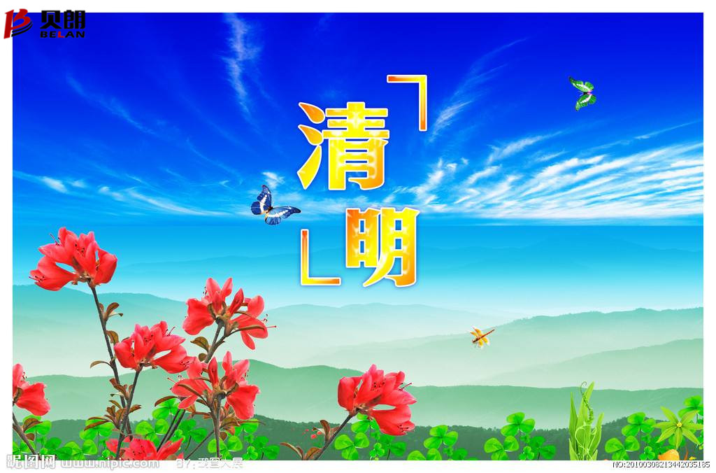 清明時(shí)節(jié)雨紛紛，路上行人 欲斷魂